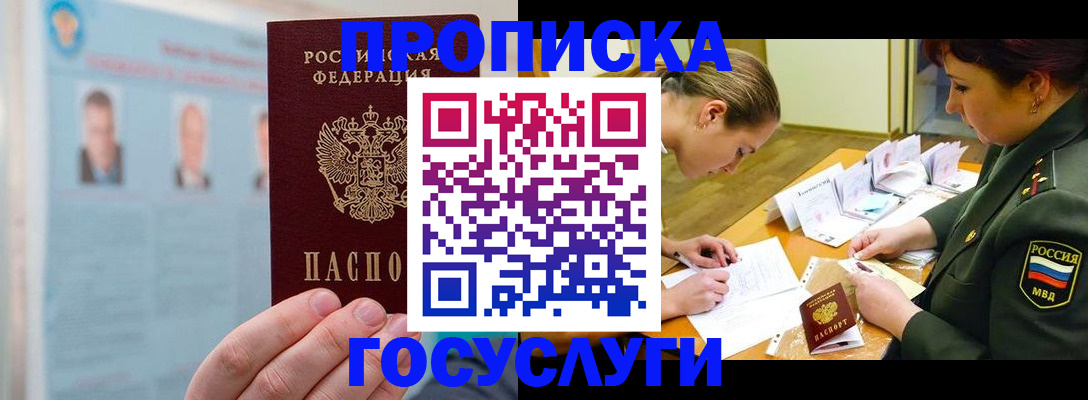 временная регистрация в Малгобеке