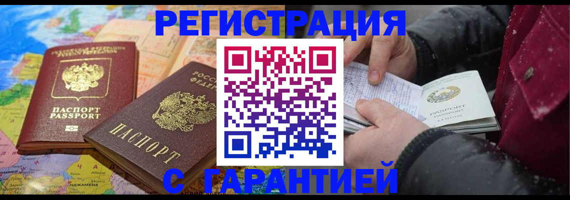 прописка штамп в Малгобеке